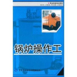 锅炉操作工封面图