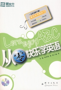 从零快乐学英语封面图