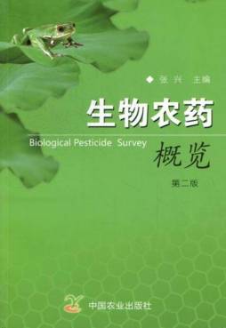 生物农药概览封面图