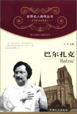 巴尔扎克封面图