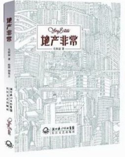 地产非常封面图