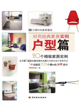 时尚经典家居实例封面图