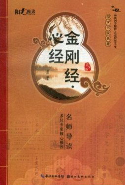 金刚经·心经封面图