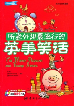 听老外讲最流行的英美笑话封面图