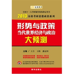 形势与改革封面图