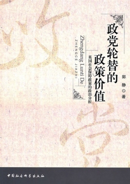 政党轮替的政策价值封面图