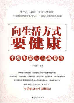 平衡主动成就健康封面图