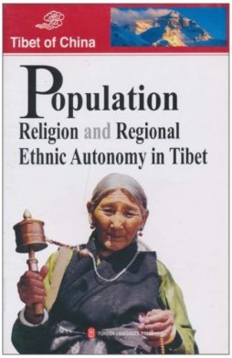 西藏的人口、宗教与民族区域自治封面图