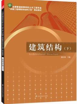 建筑结构封面图