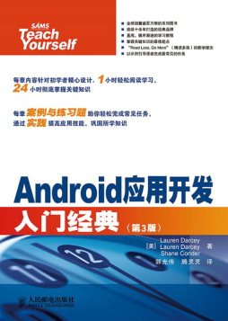 Android应用开发入门经典封面图