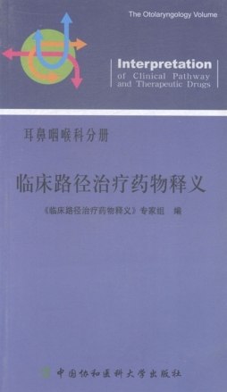 临床路径治疗药物释义封面图