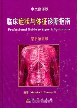 临床症状与体征诊断指南封面图