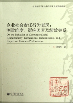 企业社会责任行为表现封面图