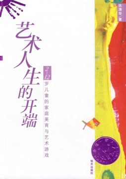 艺术人生的开端封面图