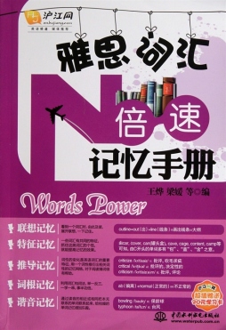 雅思词汇N倍速记忆手册封面图