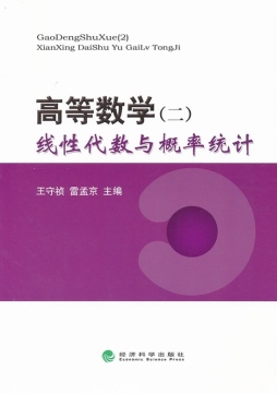 高等数学封面图