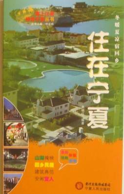 住在宁夏封面图