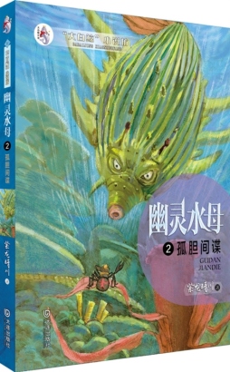 孤胆间谍封面图