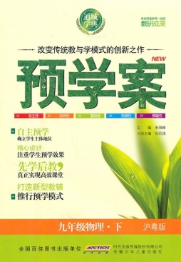 预学案封面图