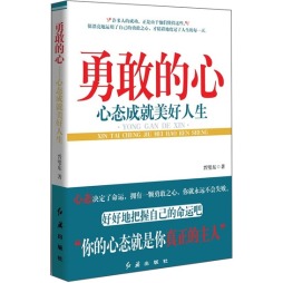 勇敢的心封面图