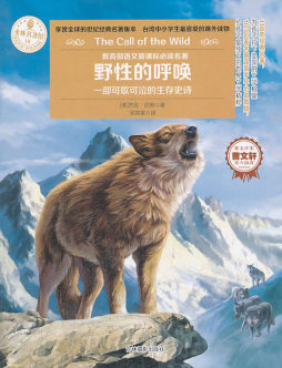 野性的呼唤封面图