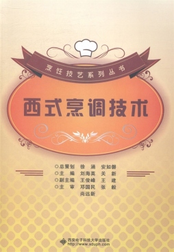 西式烹调技术封面图