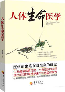 人体生命医学封面图
