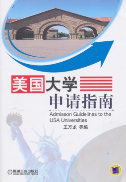 美国大学申请指南封面图