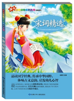 宋词精选封面图