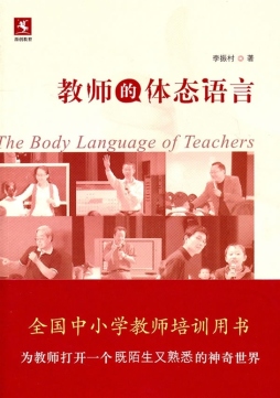 教师的体态语言封面图