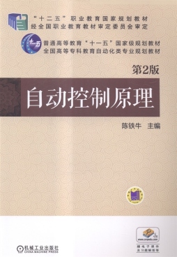 自动控制原理封面图