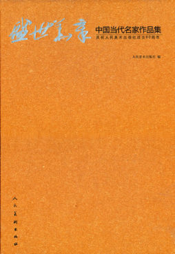 盛世华章封面图