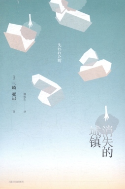 消失的城镇封面图