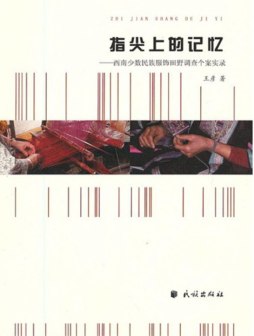 指尖上的记忆封面图