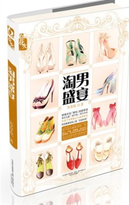 淘男盛宴封面图