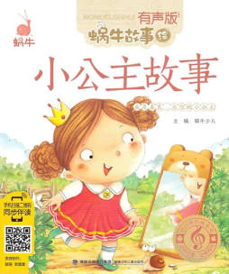 小公主故事封面图