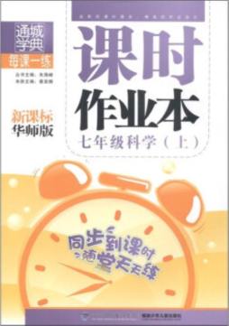 每课一练·课时作业本封面图