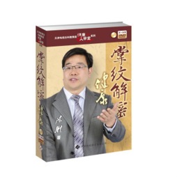 掌纹解密健康封面图