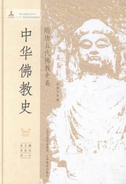 中华佛教史封面图