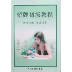 桥牌初级教程封面图