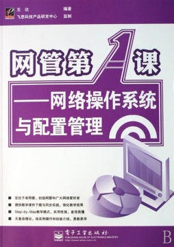 网管第一课封面图