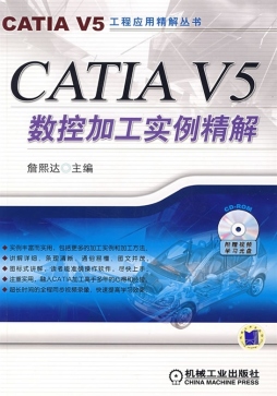 CATIA V5数控加工实例精解封面图