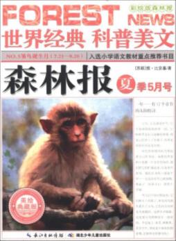 森林报封面图