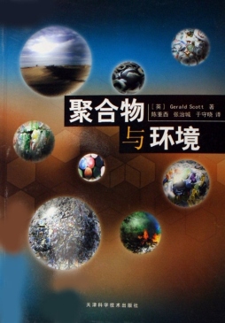 聚合物与环境封面图