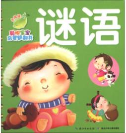 聪明宝宝启蒙翻翻书封面图