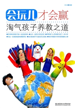 会玩儿才会赢封面图