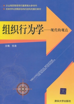 组织行为学封面图