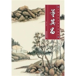 董其昌精选画集封面图