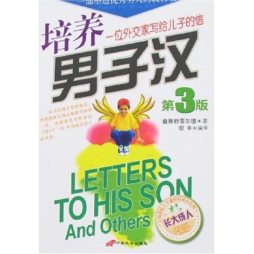 培养男子汉封面图