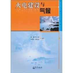 火电建设与气候封面图